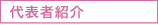 representative1.png